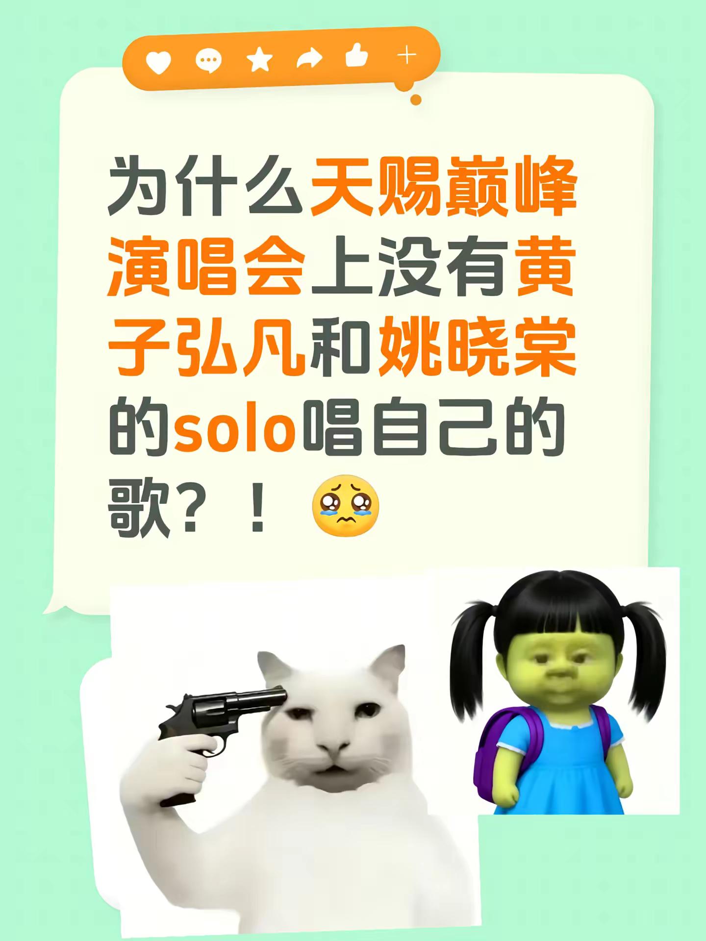 天赐最好给我一个解释。为什么天赐巅峰演唱会上没有黄子弘凡和姚晓棠的solo唱自己的歌？！我看了四年的天赐，你就这样对待🐊天赐的声音 天赐巅峰演唱会 给我一个解释 姚晓棠