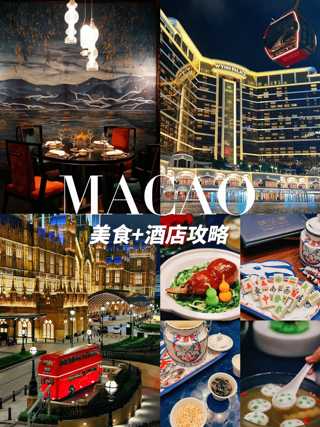 澳门旅游攻略|藏得够深的米其林餐厅，巨好吃