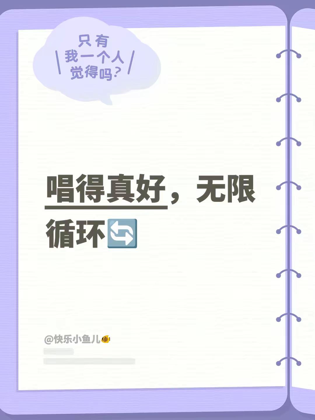唱得真好，无限循环🔄曹骏 披荆斩棘的哥哥 披荆斩棘 单曲无限循环