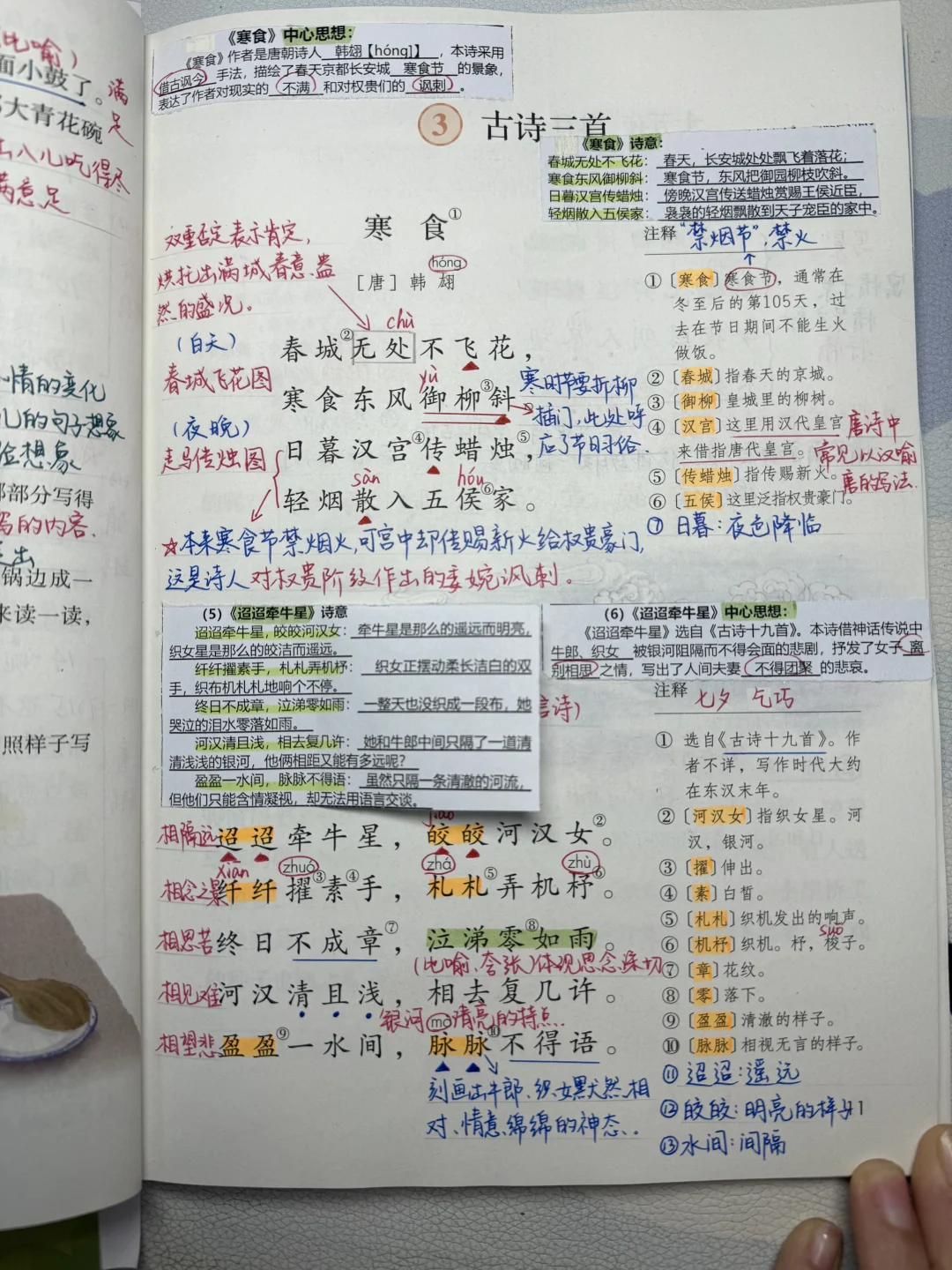 六下语文｜《古诗三首》备课笔记及预习单