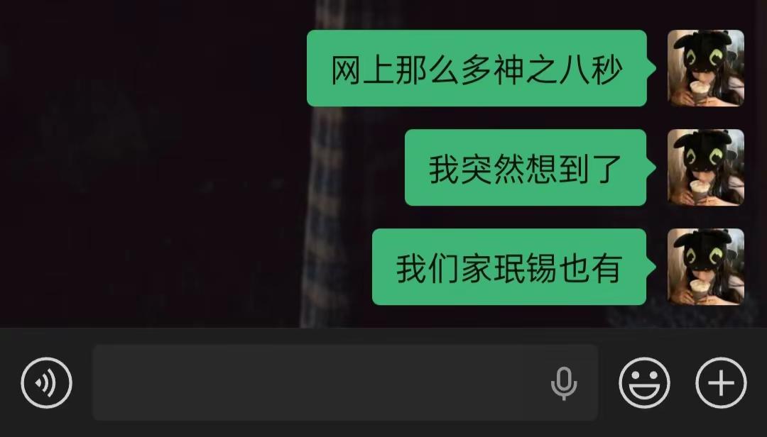个人认为神之的片段