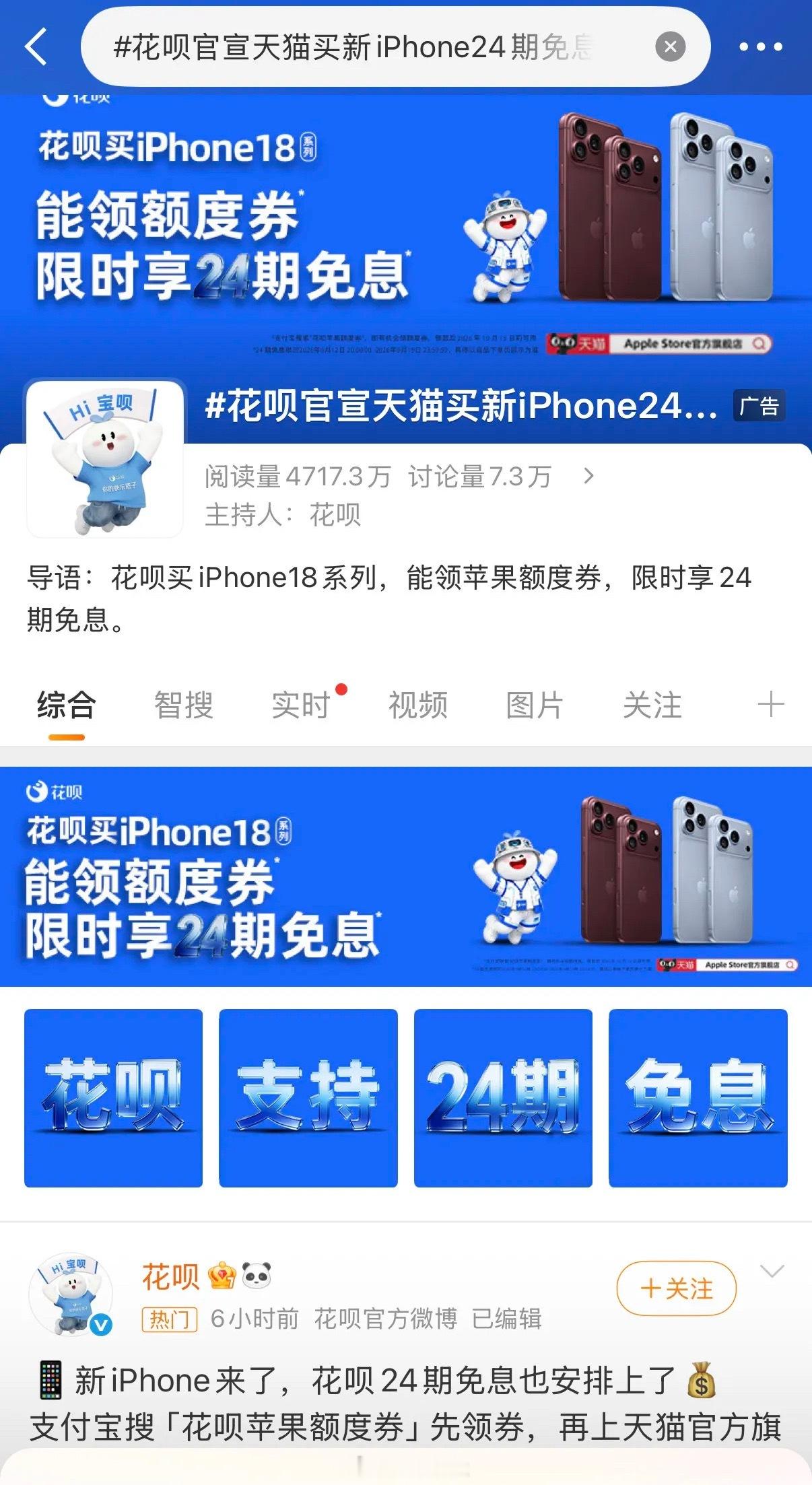 花呗官宣 iPhone 18 系列 24 期免息，12 号晚 8 点预购。我先把丑话放前头：免息不等于便宜。9999 还是 9999，只不过拆成每月还四百出头，账单看着不疼而已。我 16 用得好好的，这一千不追。真想上车的兄弟，先想清楚自己这二十来个月收入稳不稳——分期是帮你看清压力，不是帮你无视压力。别为了个「 ​