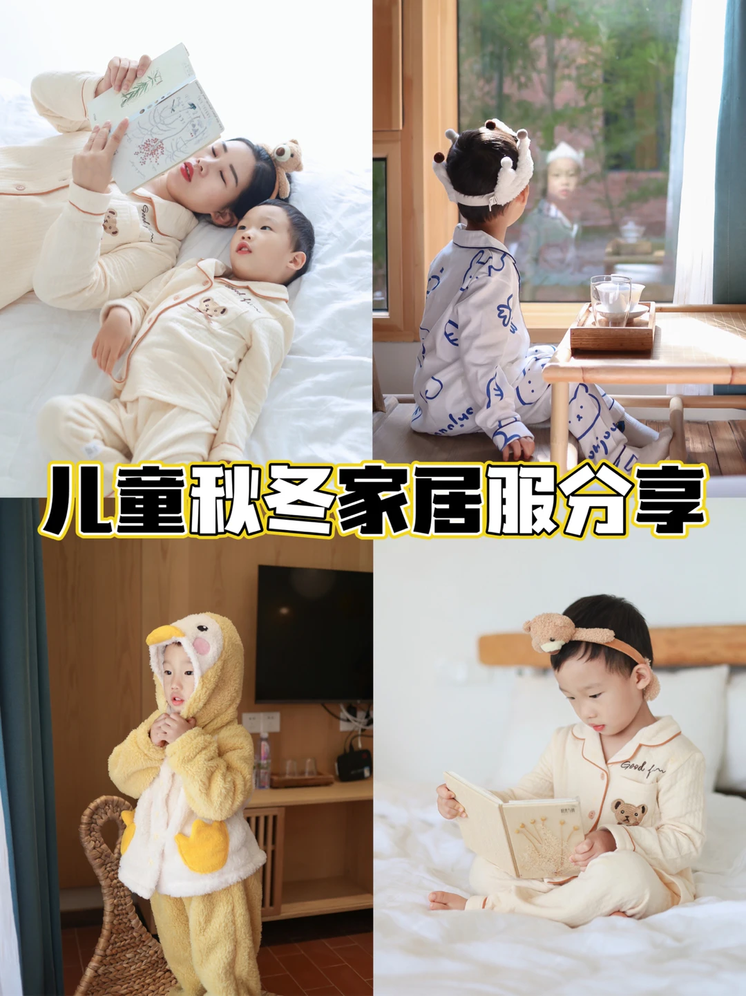 儿童秋冬家居服分享|每一套都是我的心头爱