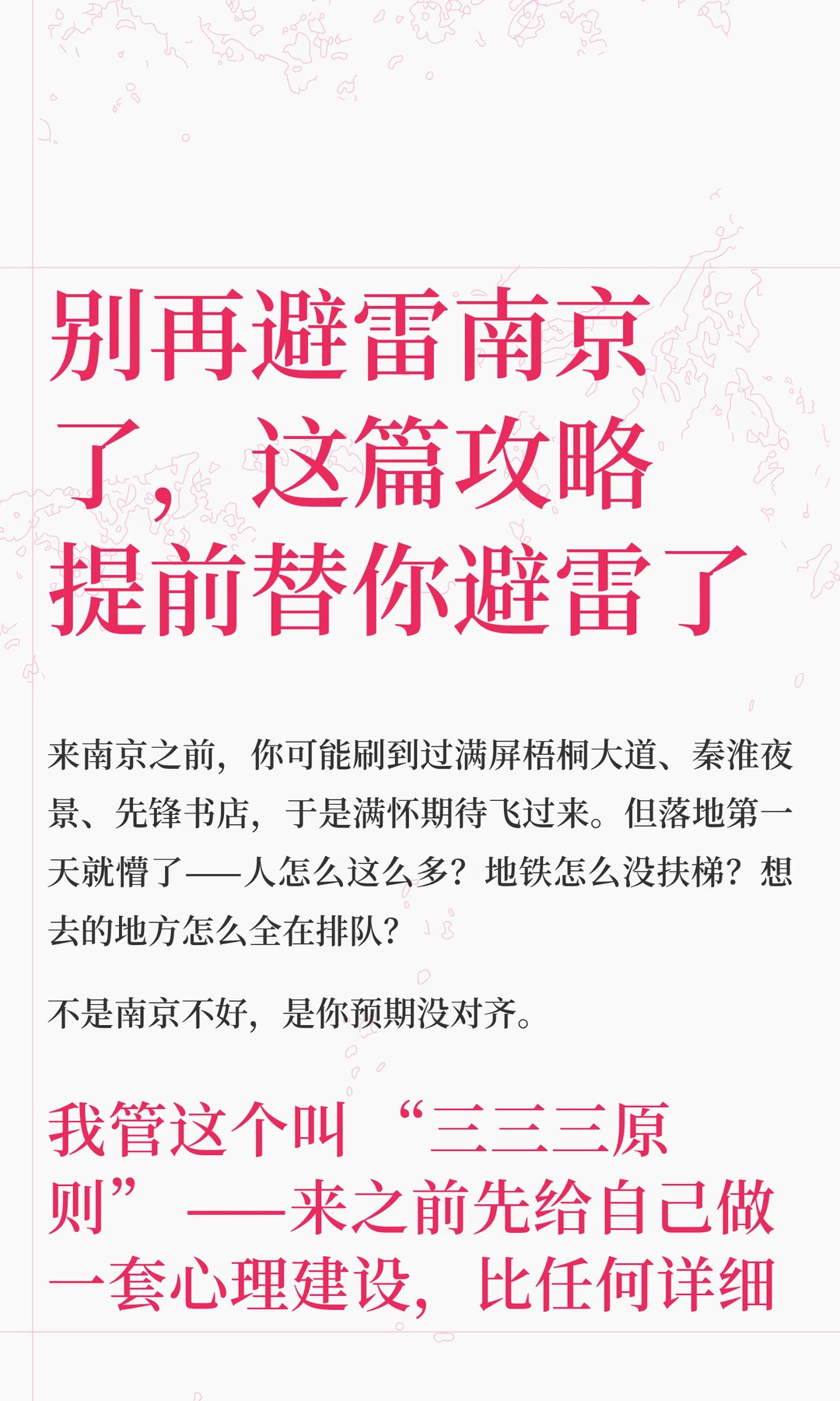 别再避雷南京了，这篇攻略提前替你避雷了
