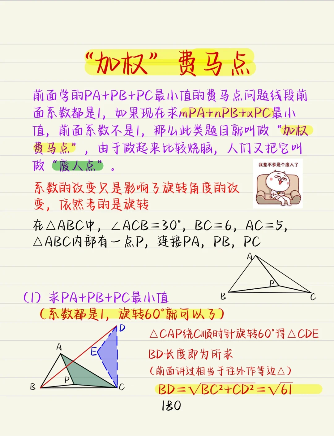 中考数学：加权费马点