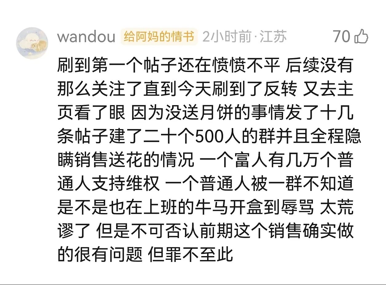 tiffany月饼翻车事件了居然反转了
省流：买了二十万珠宝的大客户被漏发了月饼，sales先是用ai敷衍，然后提出补寄一盒桃酥，最后把苦主账号封了 ​