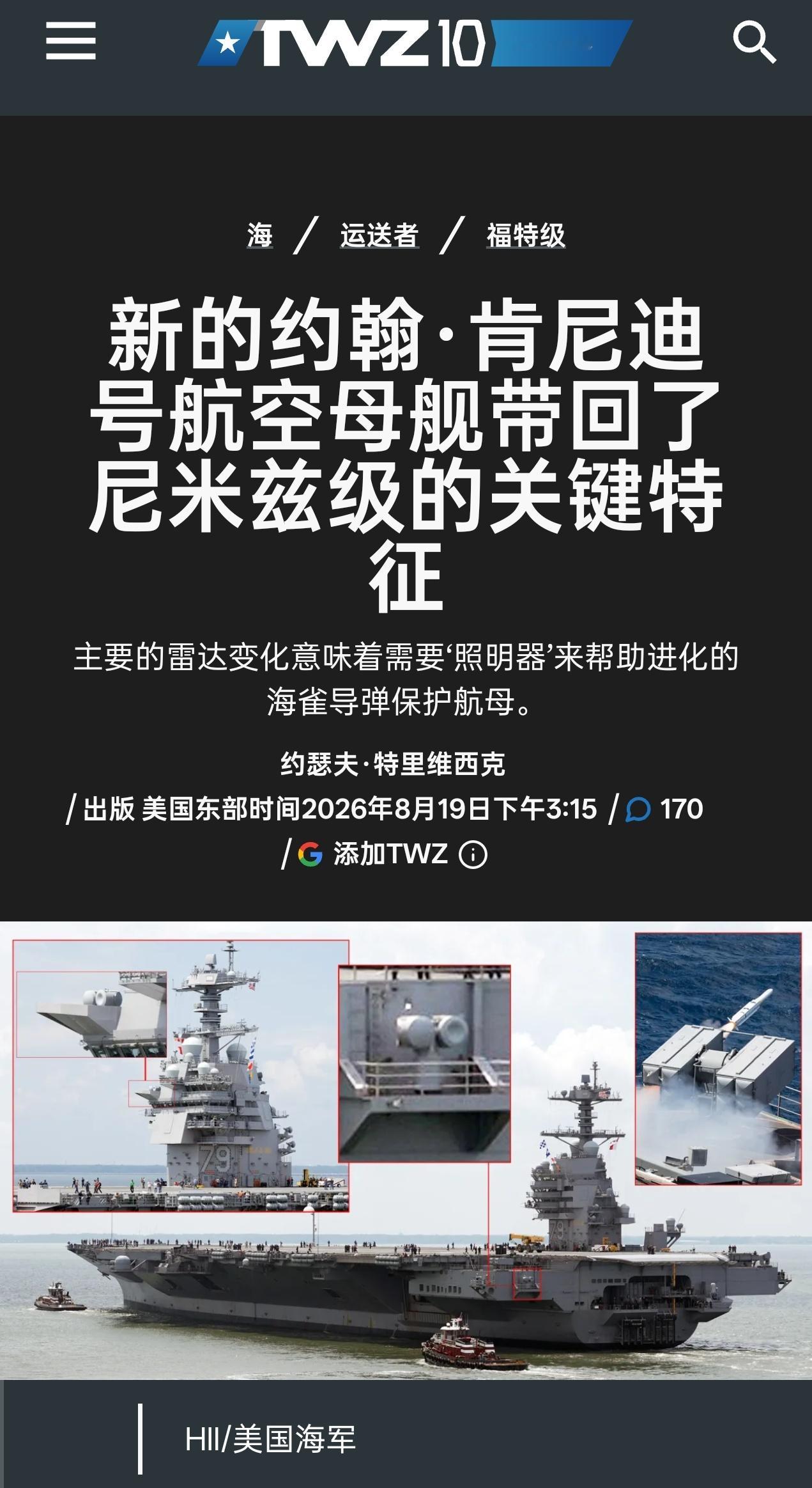 今日份弟国笑话：什么叫做肯尼迪号航母要用尼米兹级的拆车件雷达了？[笑cry]

新的肯尼迪号上使用了原本在尼米兹级航母上的Mk 95 旧制导雷达，用来引导老旧的改进型海麻雀防空导弹 [二哈]

因为福特好上DBR双波段雷达太烂，可靠性太差，所以从二号舰肯尼迪号上开始使用AN/SPY‑6 (V) 3 替代 DBR，但是 ​