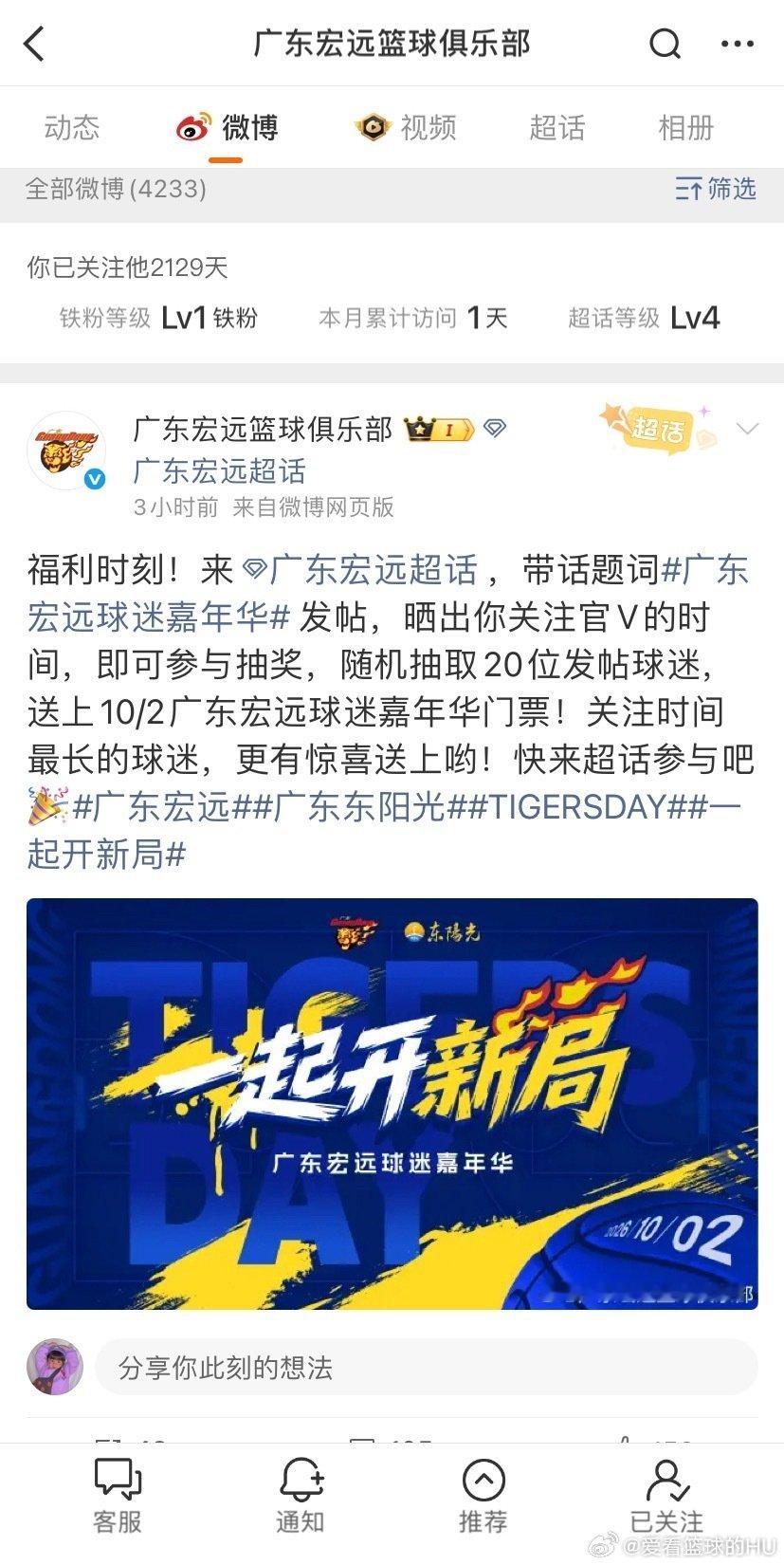 #广东宏远[超话]##广东宏远球迷嘉年华#2129天 ​