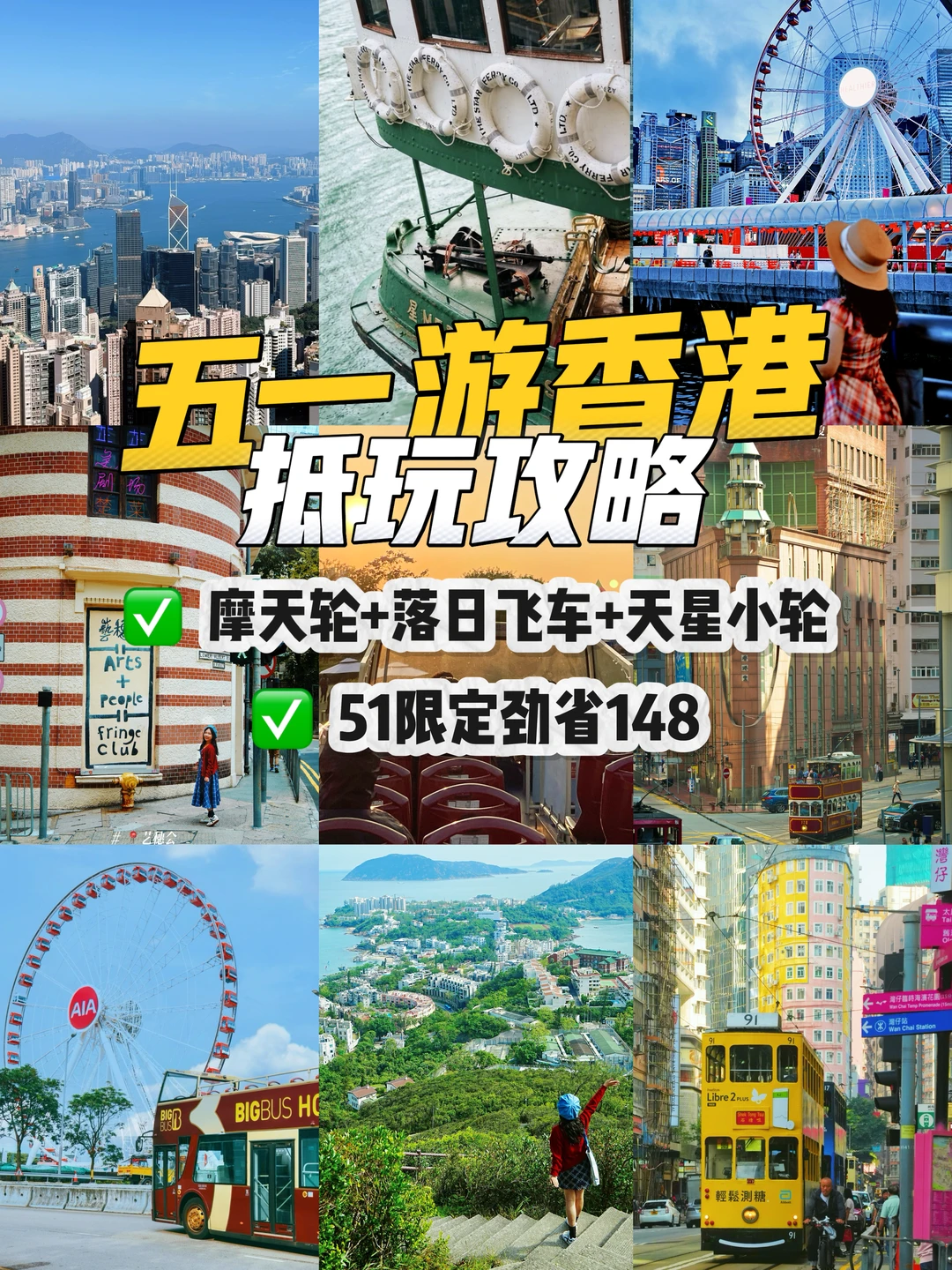 五一限定‼️香港超chill不累又划算路线
