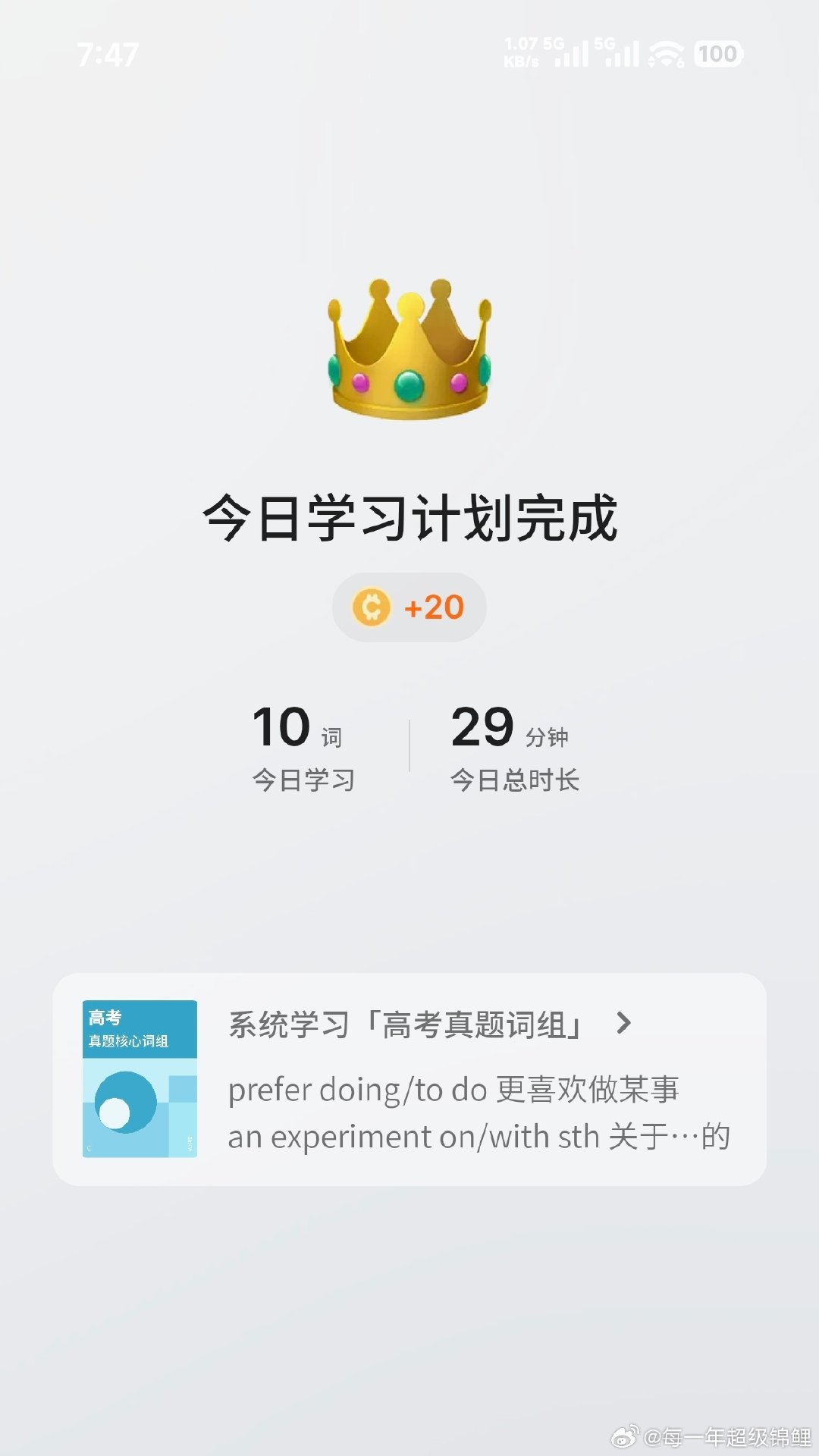 快要坚持不住了，
闭上眼睛回忆，
就开始打瞌睡，
强撑着学。[泪奔] ​