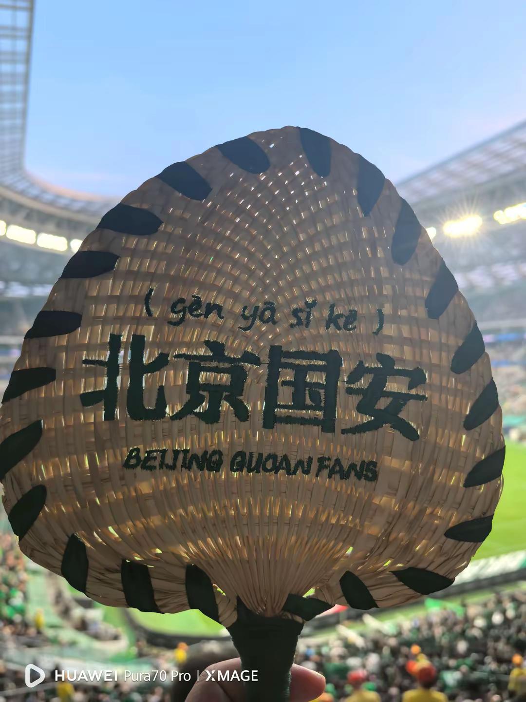 我对这座城的感情，海蓝时见鲸北京国安 北京首钢