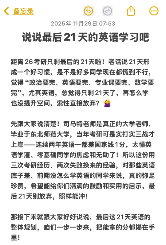 说说最后21天的英语学习吧