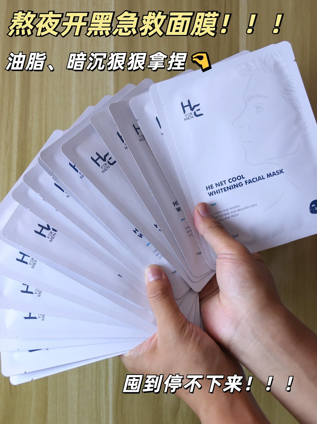 游戏冲刺的男孩也躲不过的男士面膜！