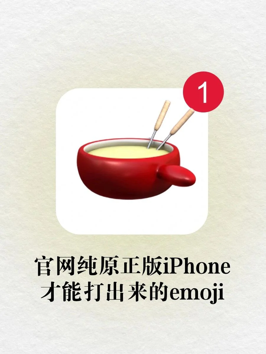 🫵官网纯原正版苹果才能打出来的emoji‼️