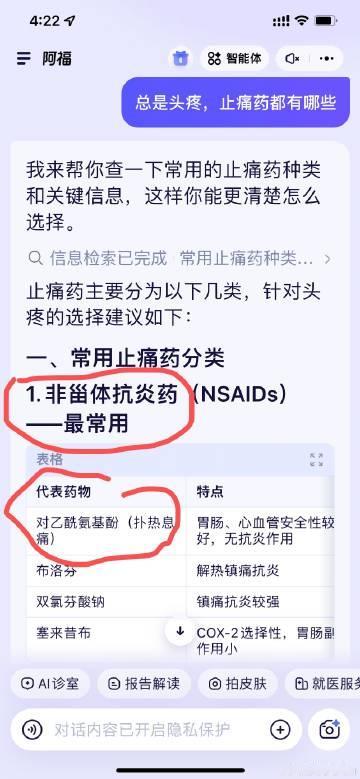 阿福，开篇就如此低级的错误。铺天盖地宣传是身边的医生，就这水平？细思极...