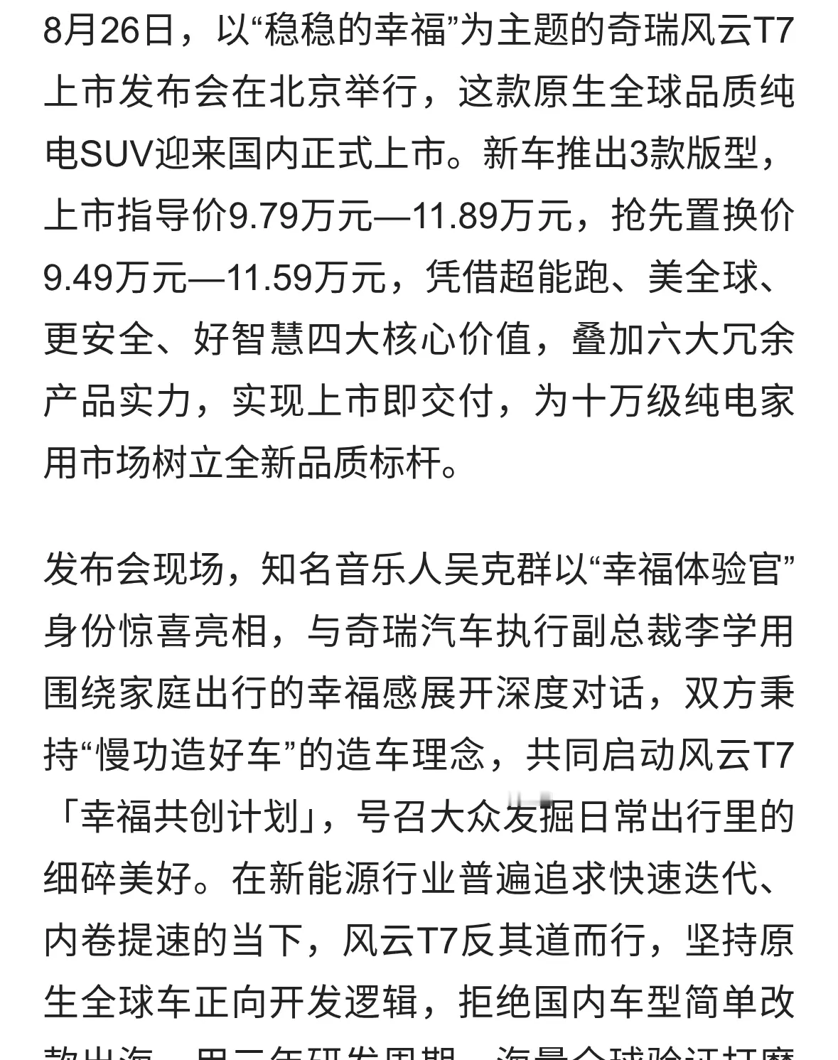 慢功淬炼全球品质，风云T7正式上市
