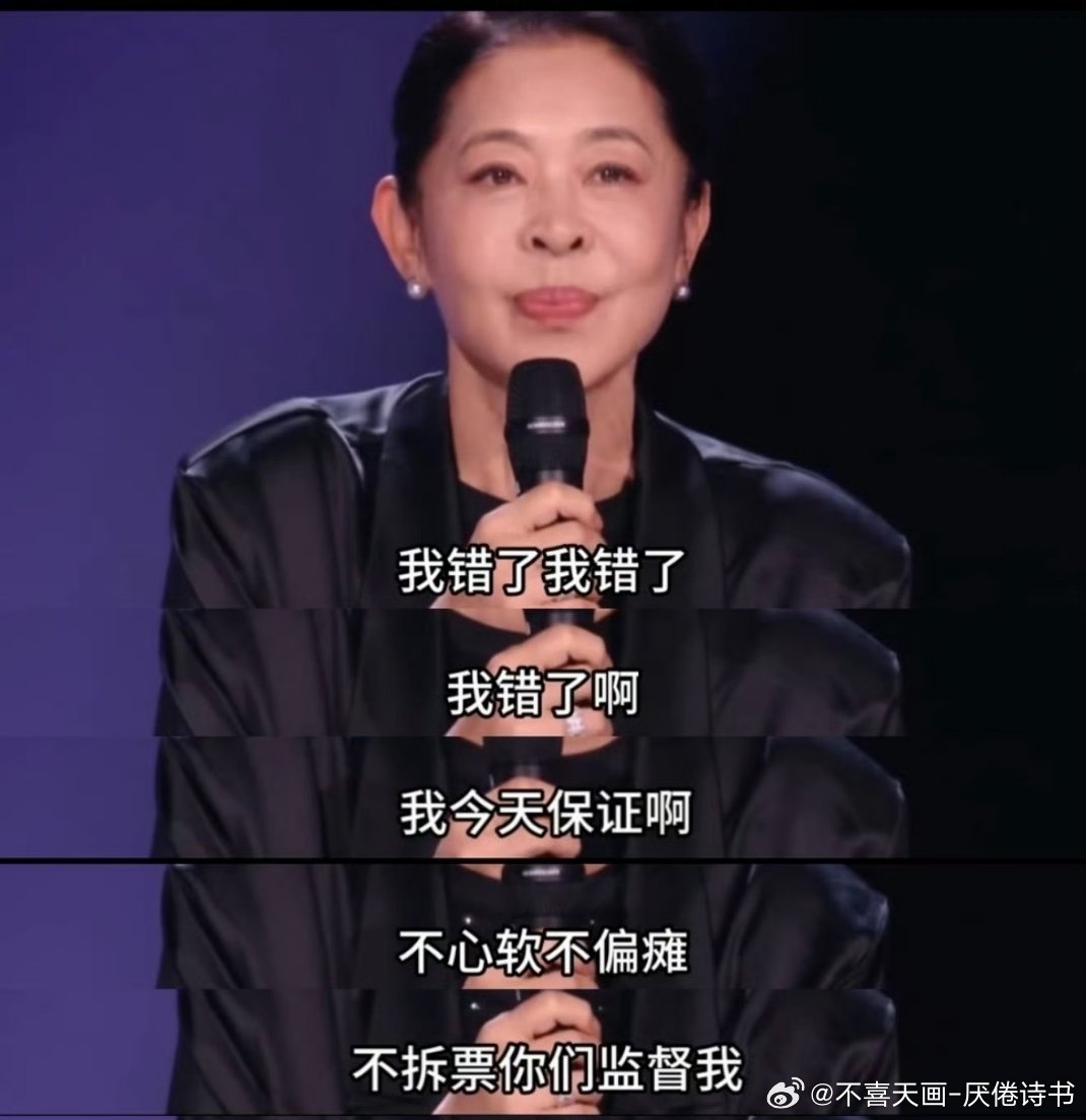 倪萍当年在金鸡奖颁奖台上那番话又被翻出来了，说实话，看完只想说一句：真敢。据网友翻出的名场面，她登台就说不敢向获奖者祝贺、也不敢安慰落选者，还强调艺术评奖不像体育有精确秒数，往往只差一票，而那一票可能就出自“我这种水平的评委”。这话搁今天，有几个颁奖嘉宾敢讲？大家心里都明白奖项背 ​