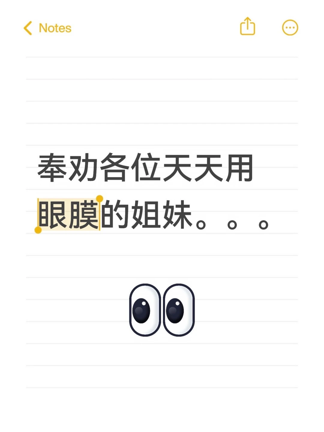 堪比3w的热玛吉护理（眼膜版）