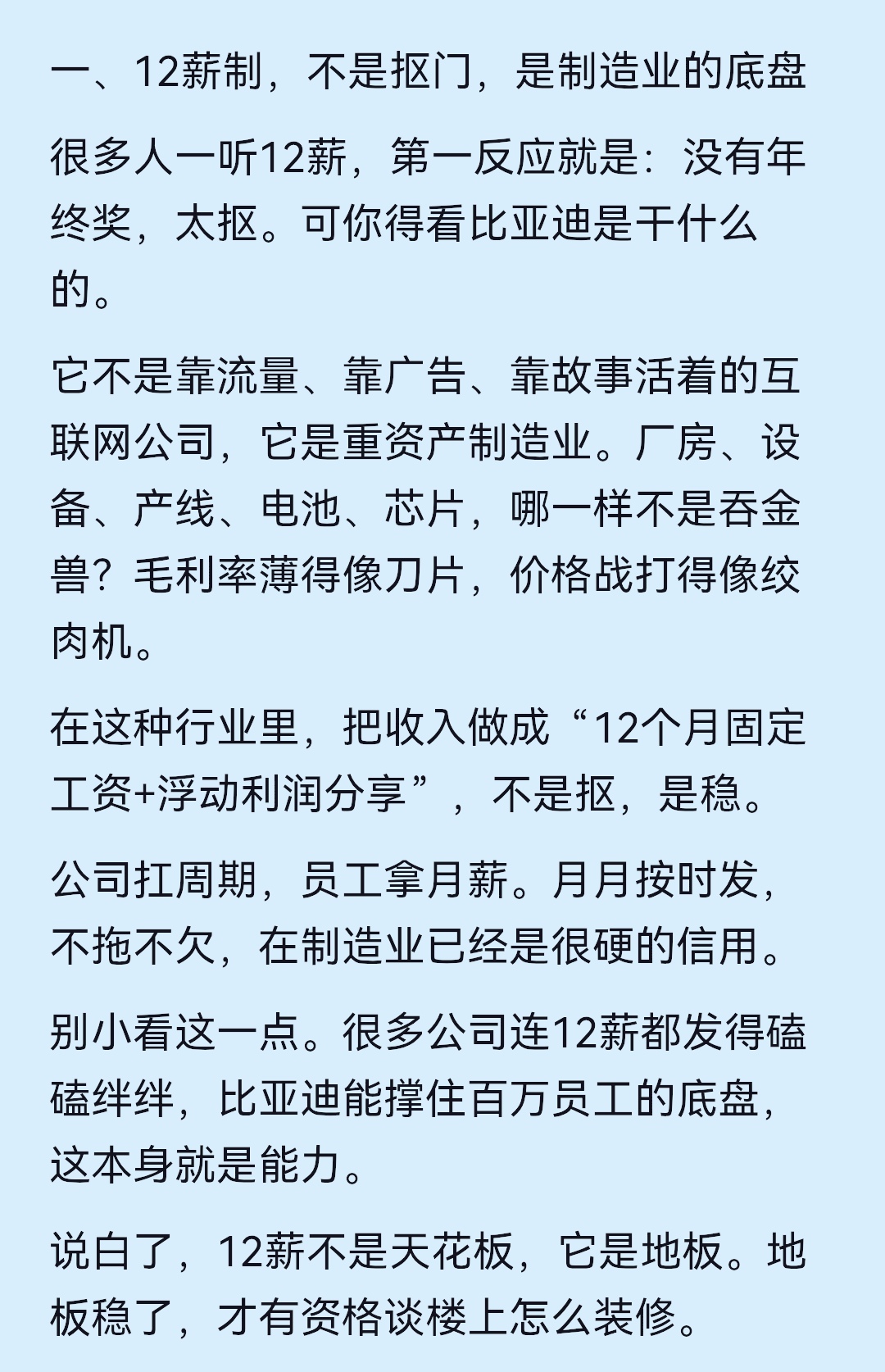 【站比亚迪被投诉删文？前老板直言：我见过“闹”背后的刀】

果然是“直男迪”，连我这种站企业队的文章都没逃过一劫。

刚刚收到头条系统通知，那篇《比亚迪利润奖风波：闹得越凶，越拿不到钱？》因“侵犯名誉/商誉权”被权利方投诉，平台已删除。

结合我前阵子的分析：比亚迪12薪合法，利润奖属浮动非义务；财