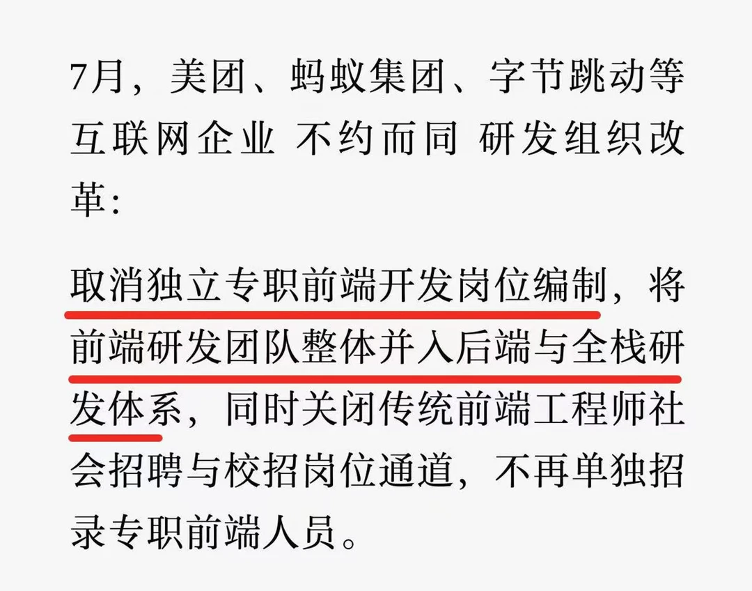网传多家大厂拟取消专职前端岗位 全用AI？