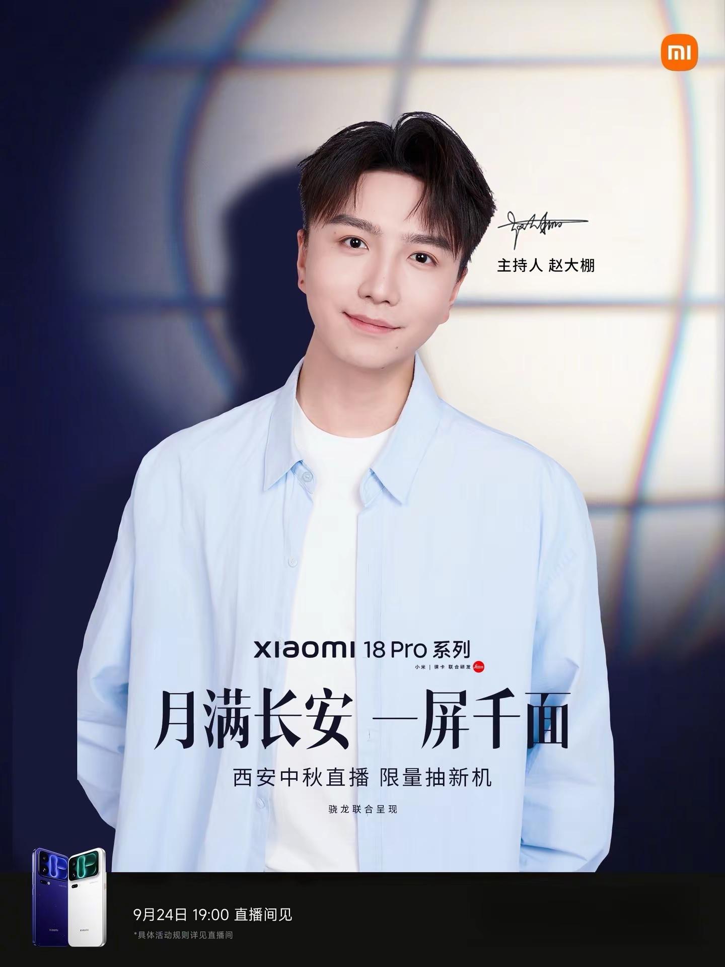 与孙千一起解锁小米18pro.小米18pro ｜ 孙千 ｜ 赵大棚月满长安 一屏千面 🌕今晚7点 与孙千一起共同解锁小米18Pro系列的百变背屏