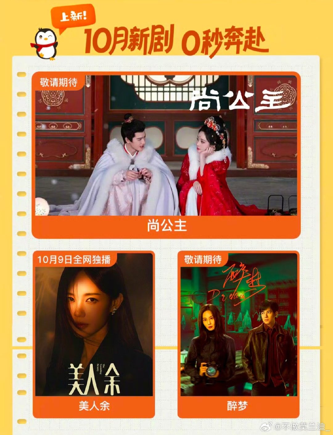 腾讯视频十月新剧有刘诗诗的品质悬疑剧《醉梦》
静静等候上线[耶] ​