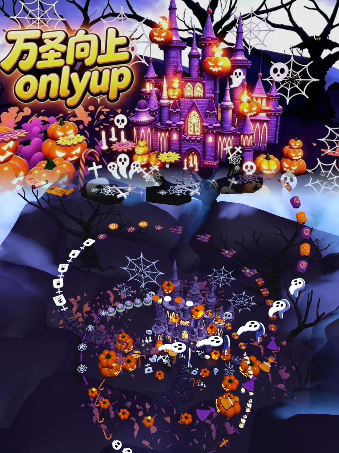 万圣还不知道怎么过的一定要玩这张onlyup🎃