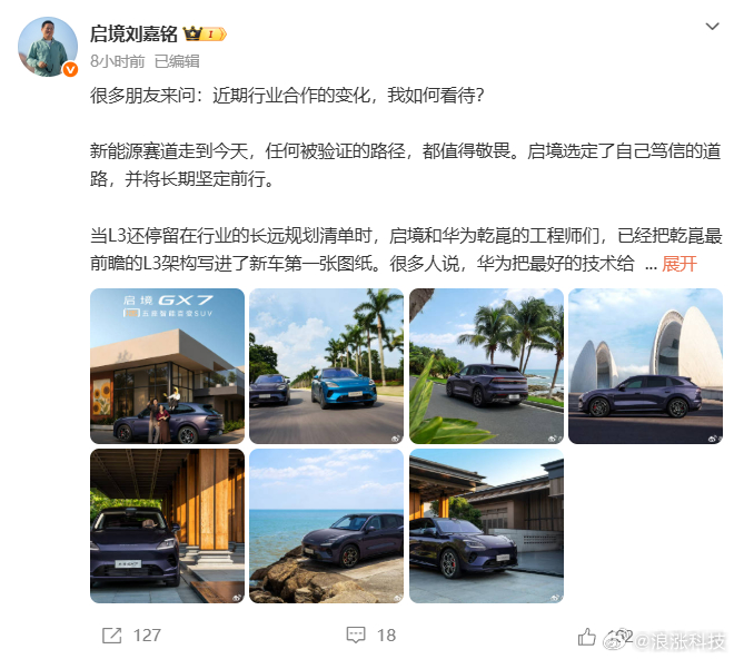 【#启境GX7定档于9月23日发布#】9月17日，启境汽车CEO刘嘉铭发文官宣：9月23日，启境GX7正式上市，欢迎大家亲自来体验。刘嘉铭称：境模式的底色就是华为乾崑前沿技术立上限，启境以体系能力守底线。据其介绍，启境GX7，是境模式的一份全新答卷：首创20秒一键纯平大床，超12种空间模式，把家的松弛感装 ​