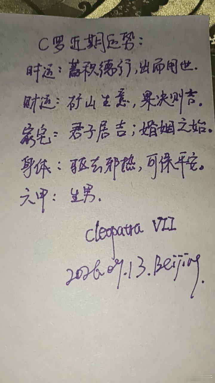 C罗近期运势 #C罗[超话]##C罗哭了# ​