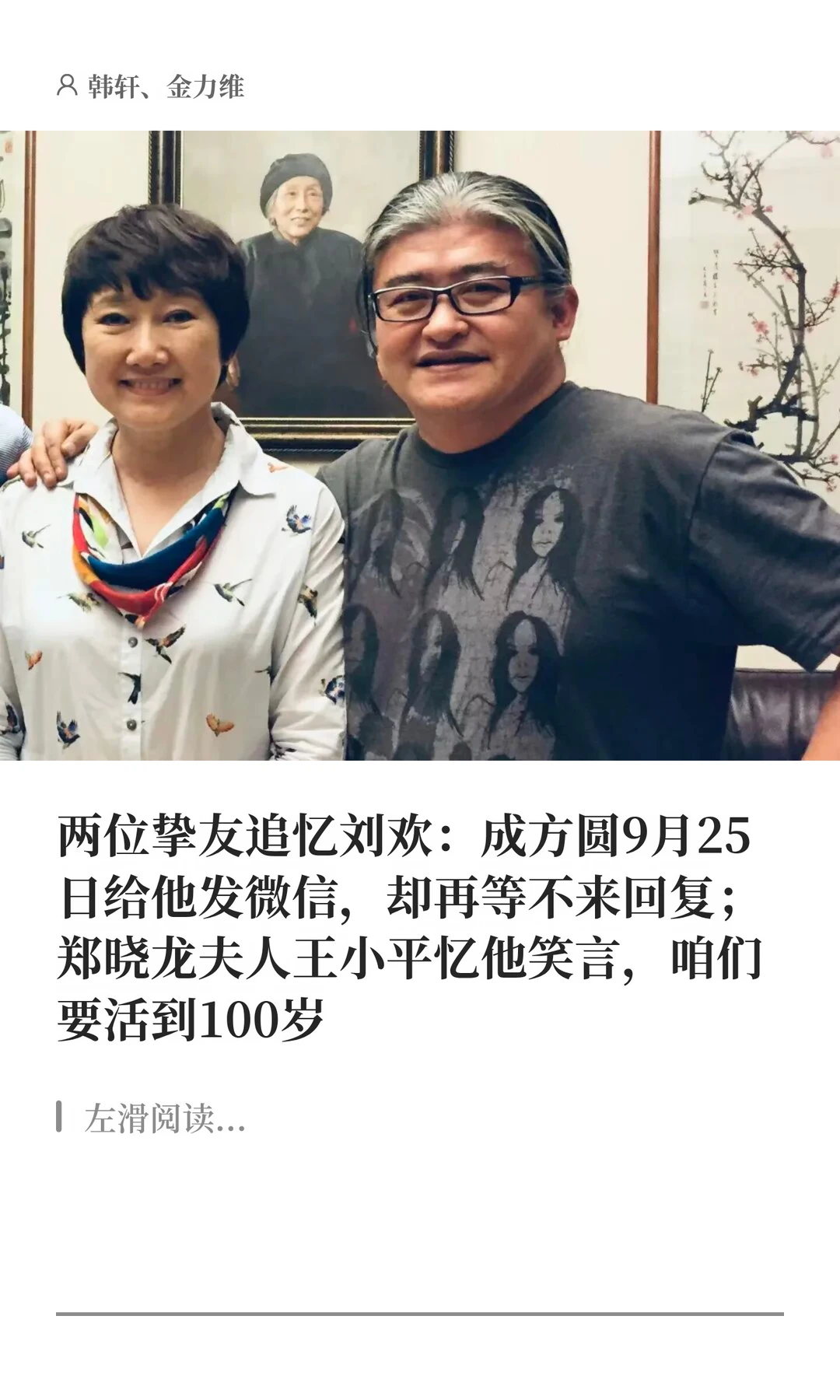 两位挚友追忆刘欢，昔日笑谈最唏嘘