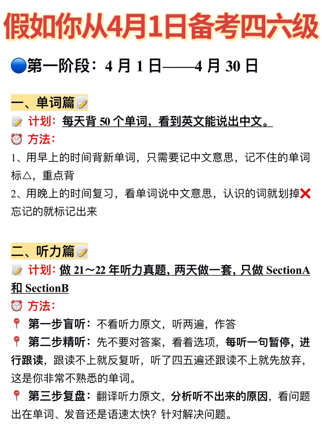 四六级4~6月备考计划🔥