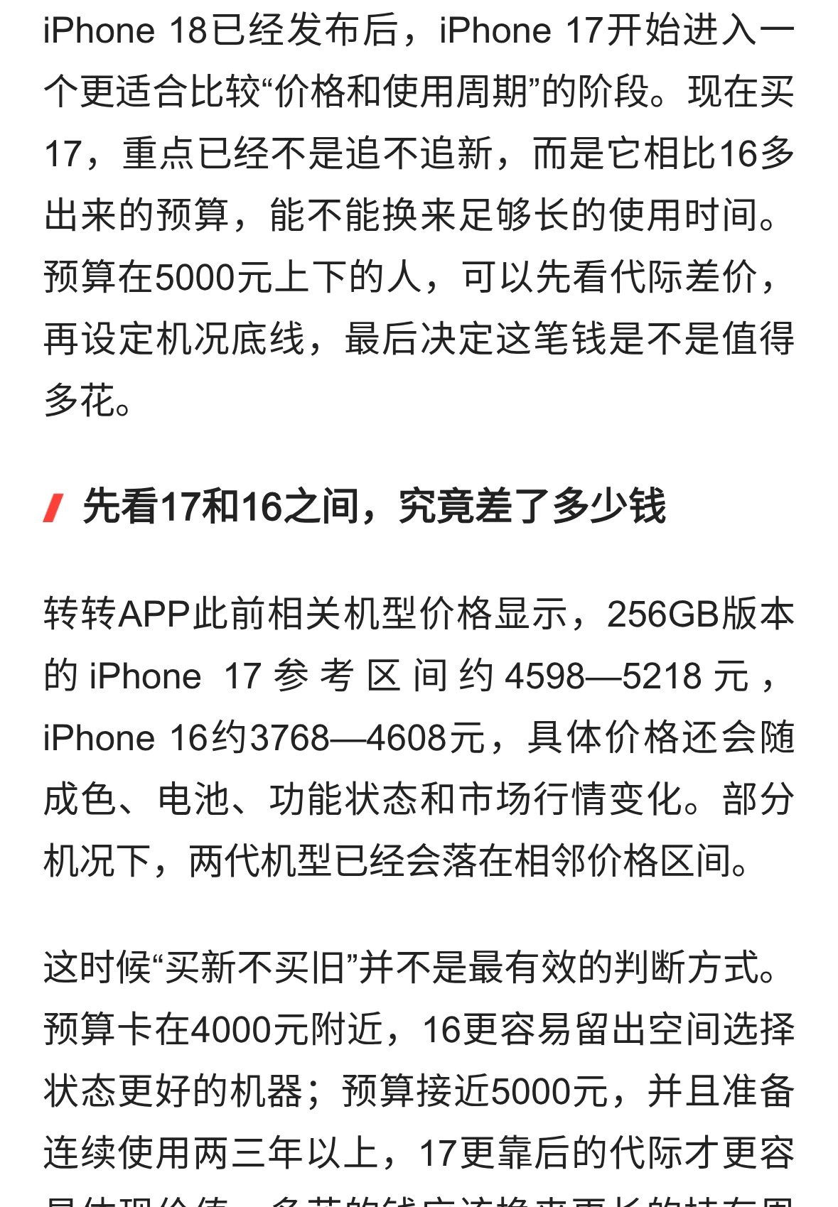 iPhone 17值不值得现在买？5000元档先算清代际溢价