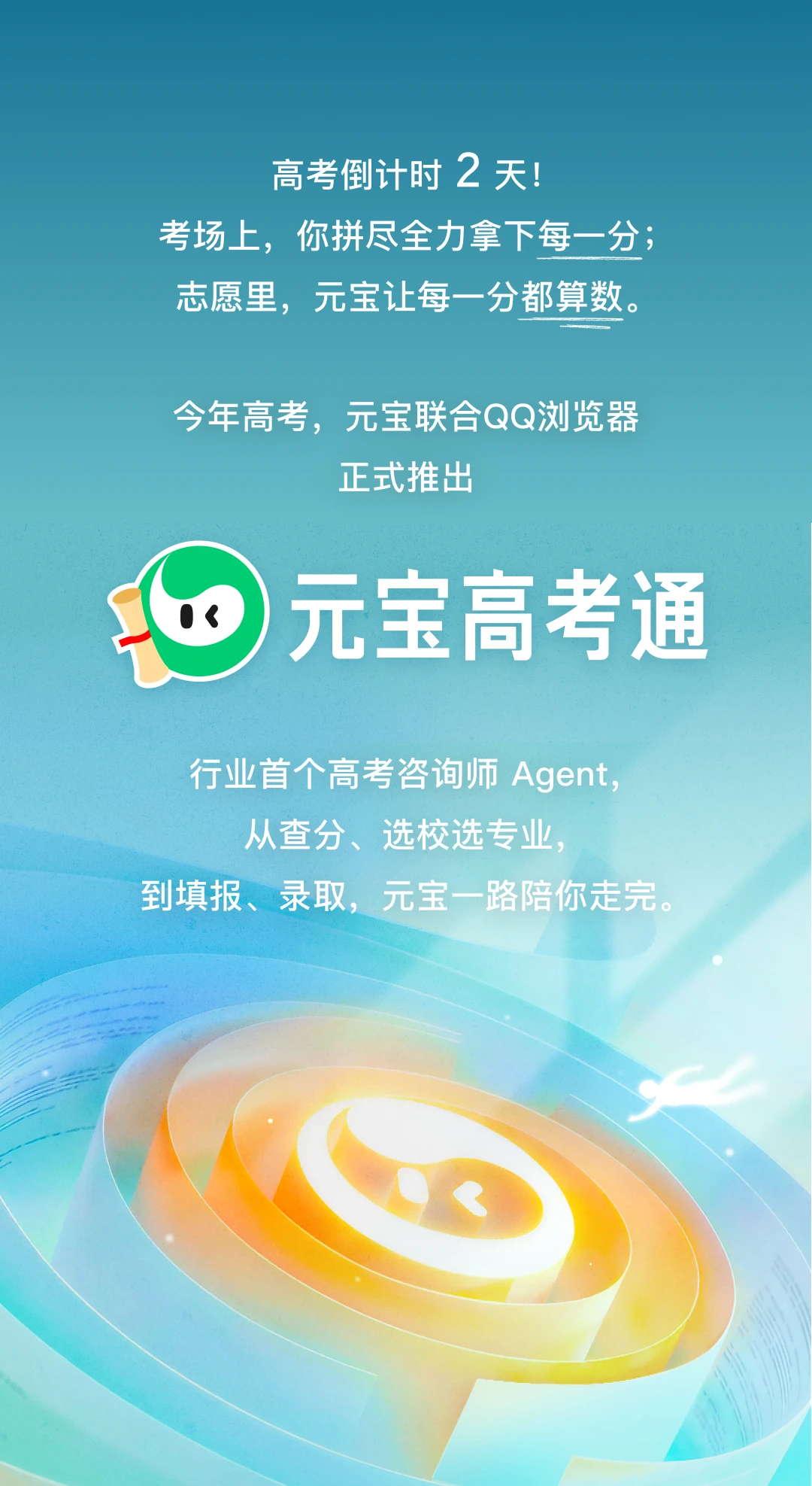 志愿填报有点懵？问问元宝高考通！