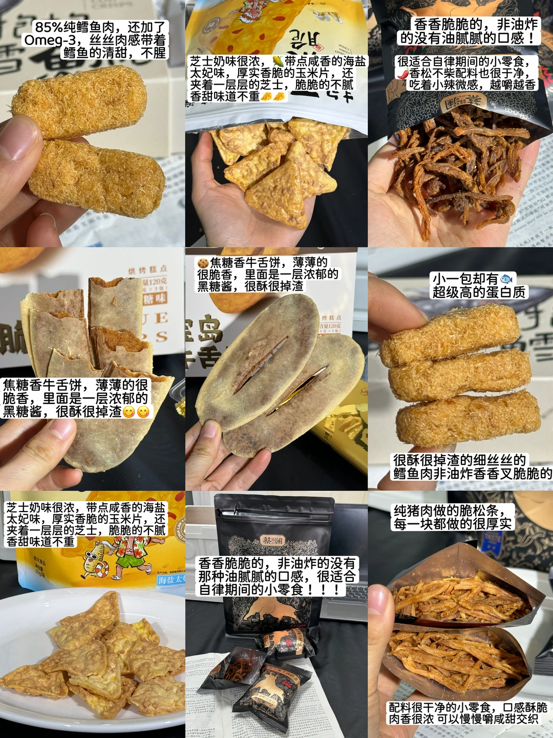 🍪🍪摸鱼耐吃的解馋小零食，低卡又健康！