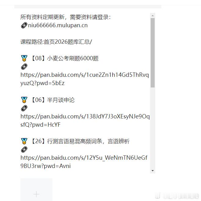 行测刷题库找不到合适的？这套公考题库汇总，刷题积累词语一举两得。
✅海量习题合集：多套行测刷题题库，搭配申论素材、言语词语辨析，适合分模块强化练习。
✅覆盖刷题、词语积累、申论学习，夯实基础，补齐做题短板。
1. 小麦公考刷题 6000 题，大量习题用来日常训练
2. 半月谈申论资料，积累申论写 ​