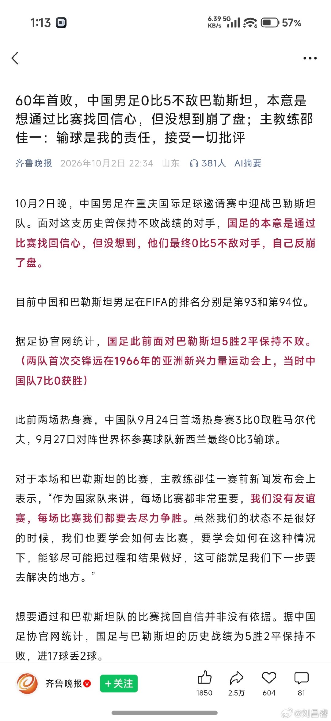 #国足0比5巴勒斯坦##巴勒斯坦主帅说不评价国足防守# 
国庆后第二天，国足 0:5 输给巴勒斯坦，真是耻辱
冷知识：人家巴勒斯坦现在还在打仗呢…[无聊]  ​