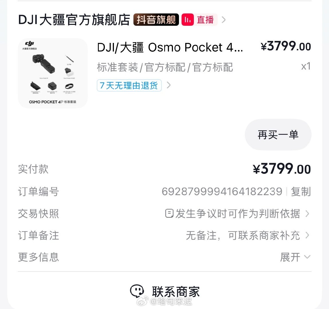 终于让我抢到了[打call] ​