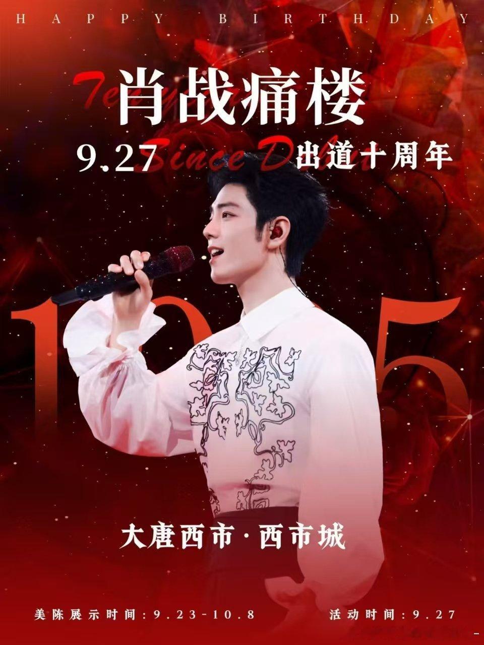 #肖战[超话]# 有需要带🆔的宝宝嘛，一人一句“肖战十周年快乐”无偿一张可以带哦~#肖战一看就不经常熬夜##姜妍你说的肖战大湾区这套究竟是哪套##肖战深V开到腰了##肖战在小城良方里的演技又进化了##肖战新剧返乡当医生# ​
