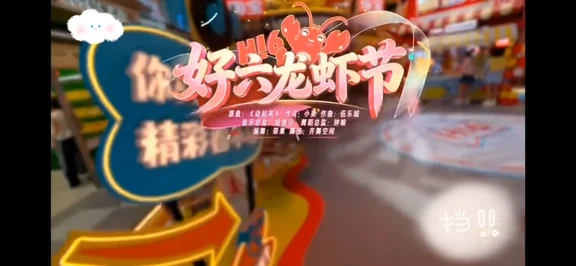 今日好六开场