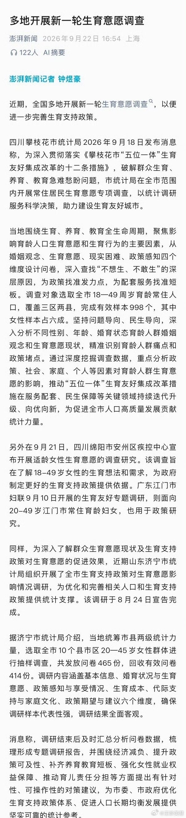 #多地开展新一轮生育意愿调查#
八小时工作制+双休落实了吗？天天做些啥乱七八糟的调查呢[doge][doge][doge] ​