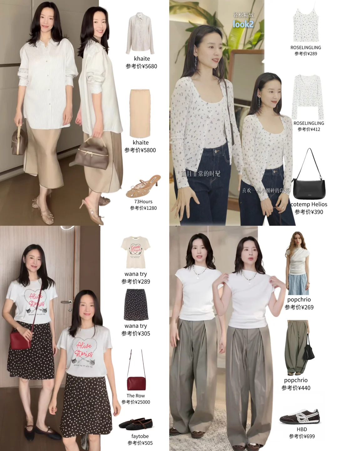董洁私服好值得借鉴，不费力的干净通勤穿搭
