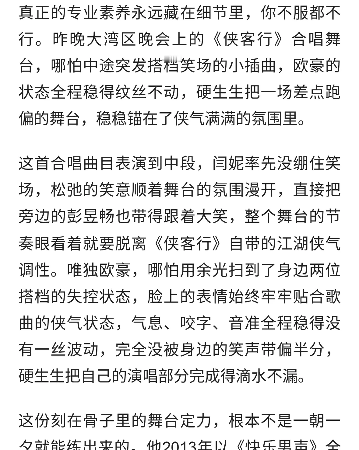 欧豪《侠客行》救场封神：刻在骨子里的舞台专业度依旧没丢