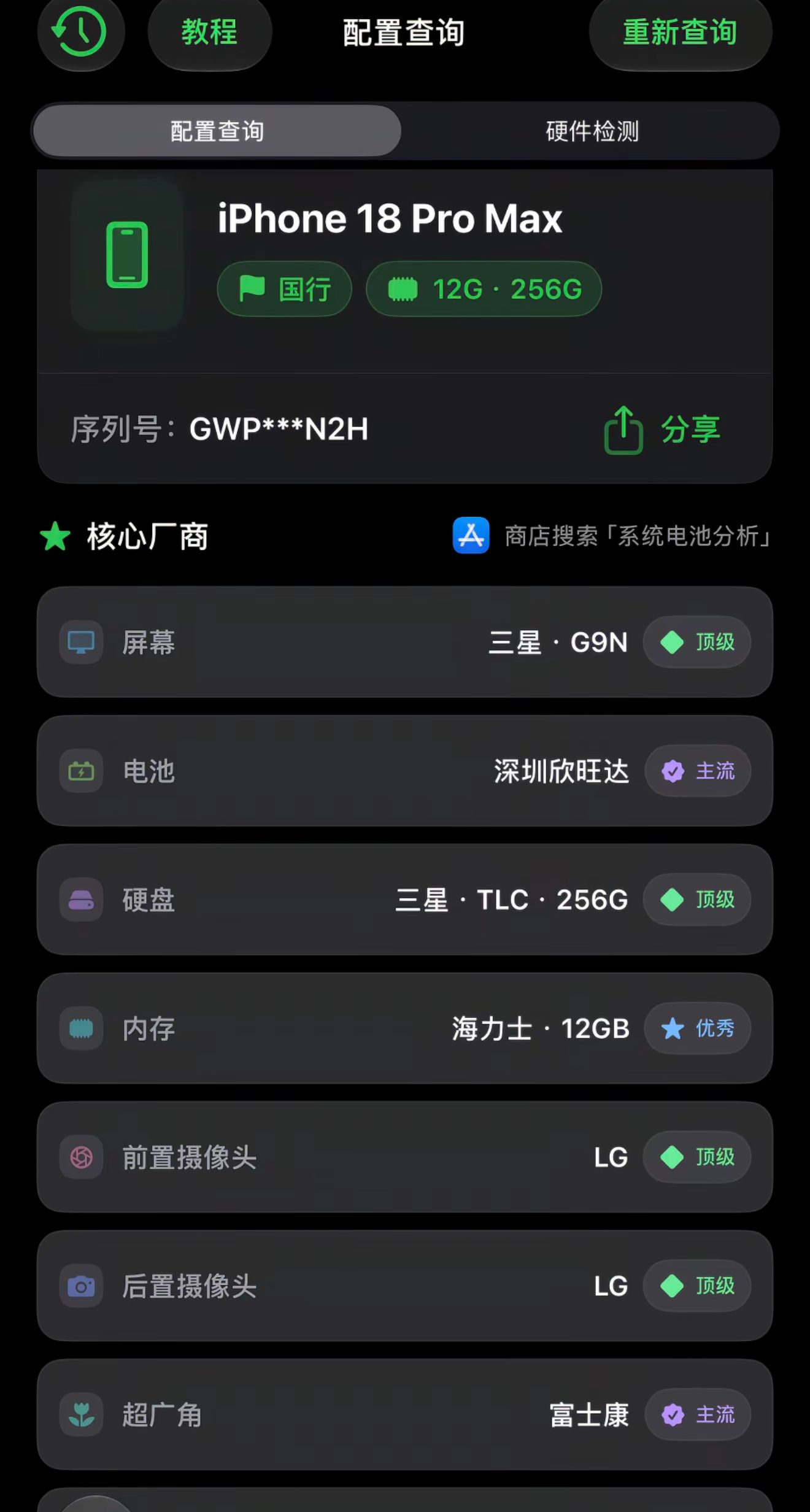苹果最新旗舰手机iPhone18 Pro Max配件均来自韩国三星 LG 海力士