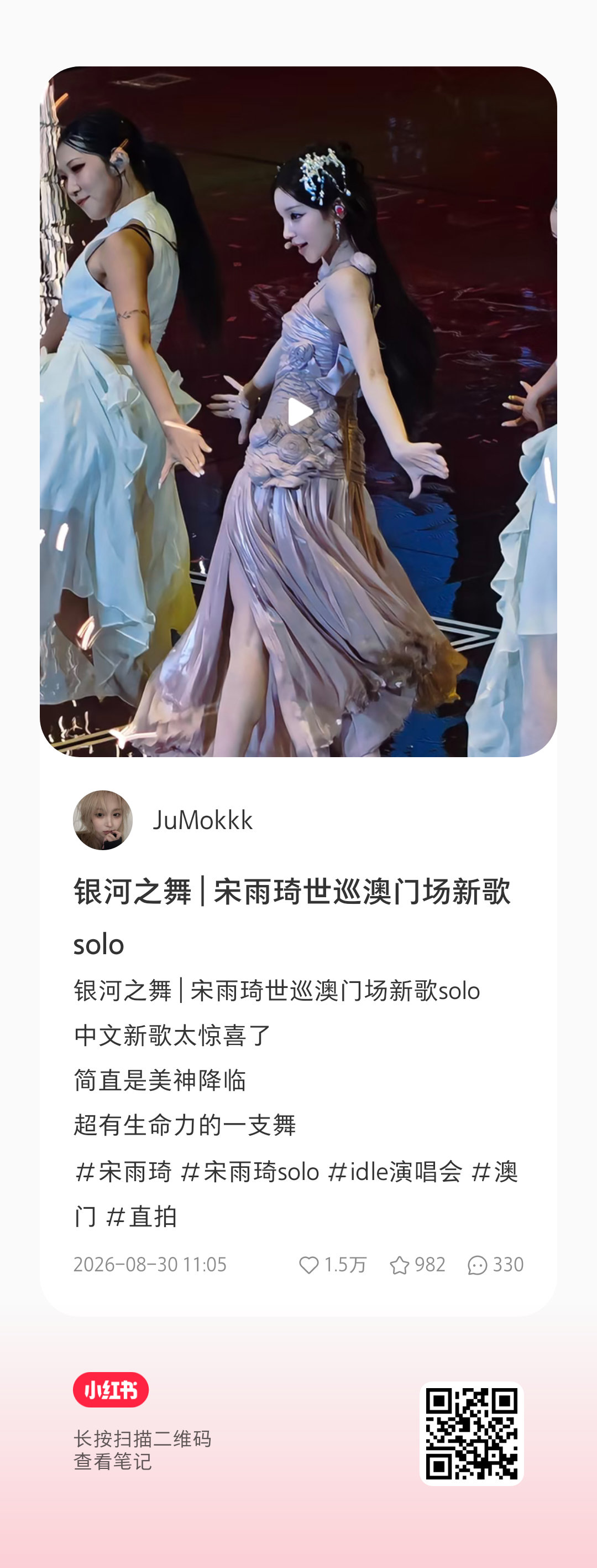#宋雨琦[超话]#鬼节过去这么久了怎么还闹鬼[流汗]
🍠5k+的帖子都会莫名其妙集中一大堆黑氵
来护下 ​