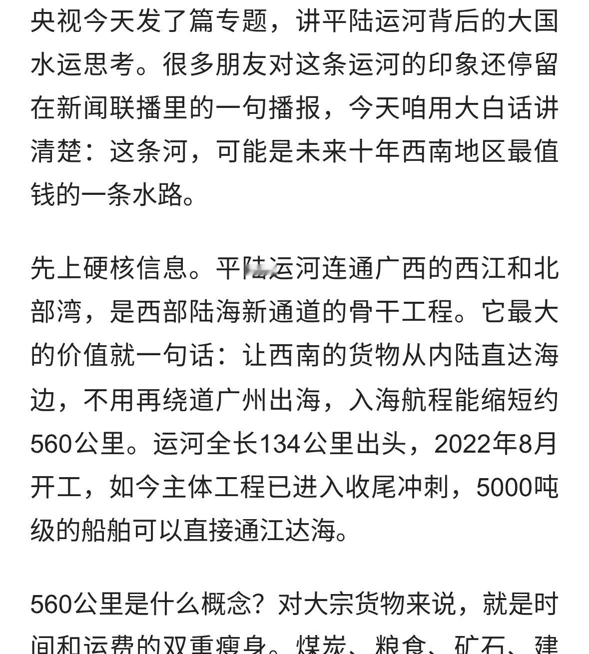 平陆运河背后的大棋