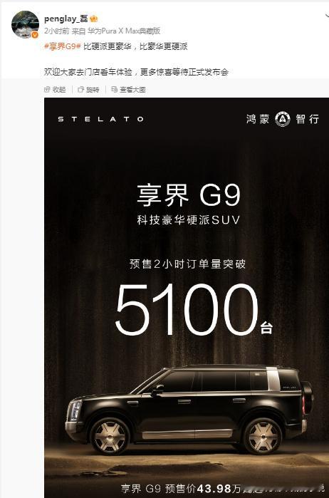 不用怀疑，5100的享界G9小订数据肯定低于预期，最少比我预期低不少...
