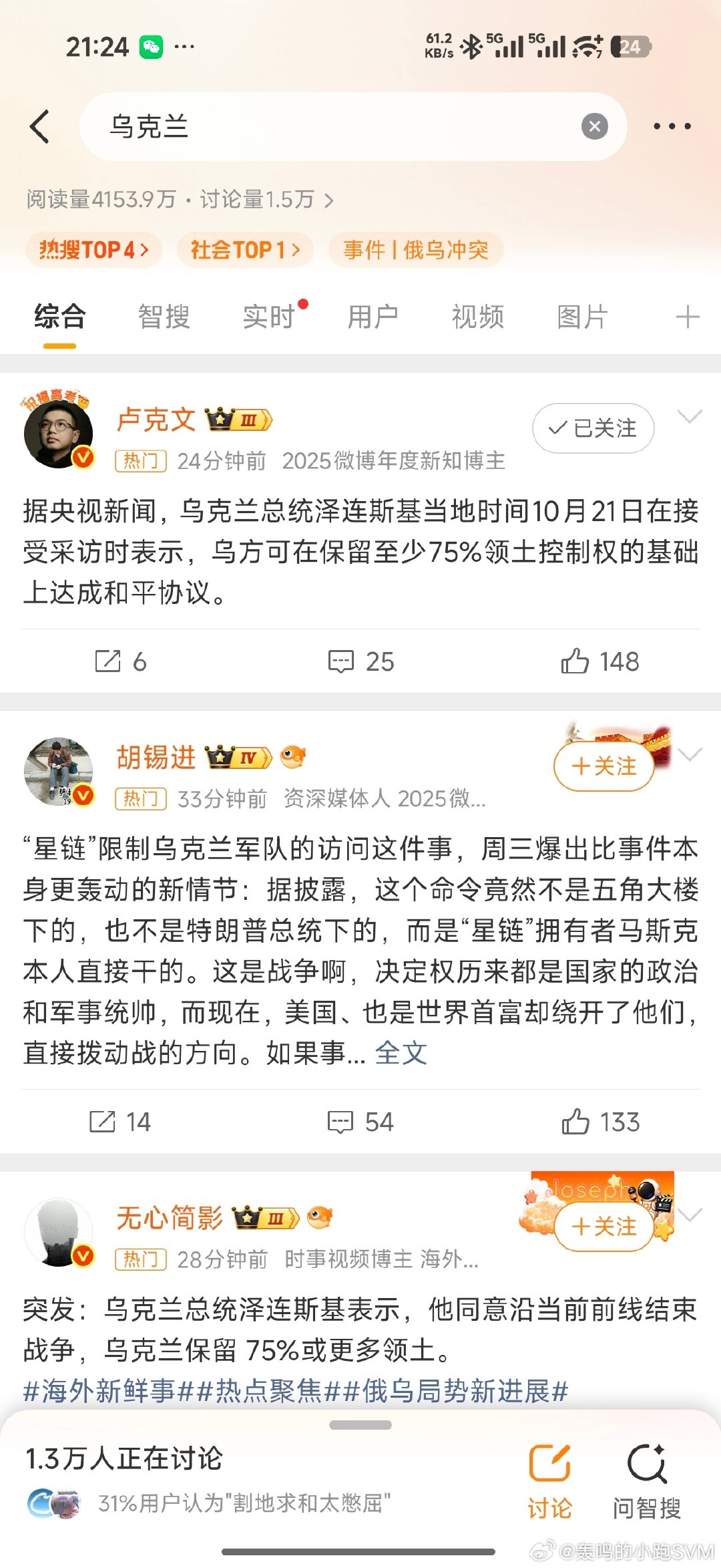 #乌克兰# 两件事，一是小泽玛…不对，泽连斯基第一次回应战争结束的条件，＂保留至少75%的国土＂，还记得教训么？弱国没有外交。二是，因为马斯克，乌克兰无法使用星链作战了，这也是我们有过的教训---核心技术一定要掌握在自己手里。 ​