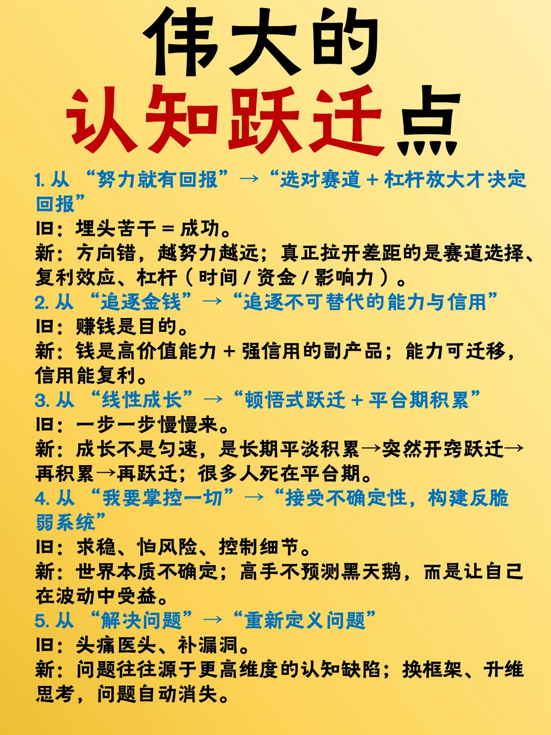 伟大的认知跃迁点