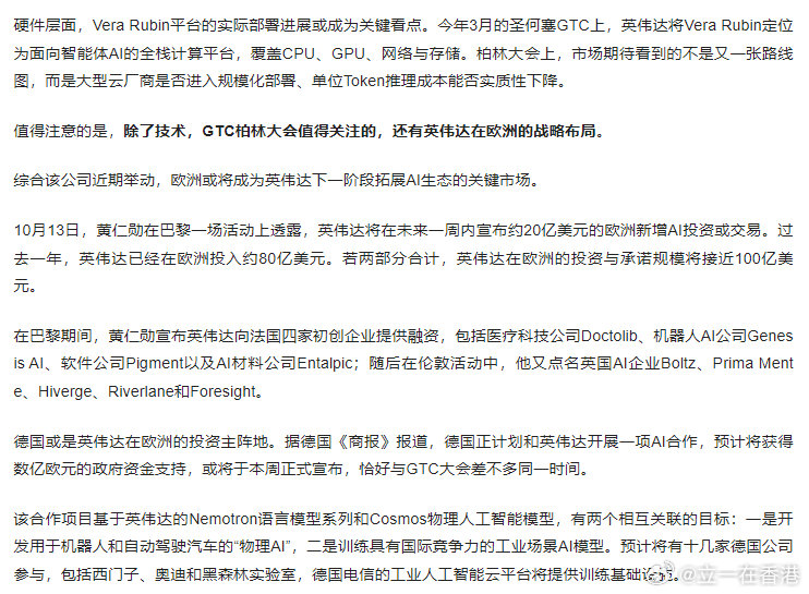 #英伟达##黄仁勋#英伟达GTC柏林大会即将开幕，黄仁勋将发表主题演讲 ​