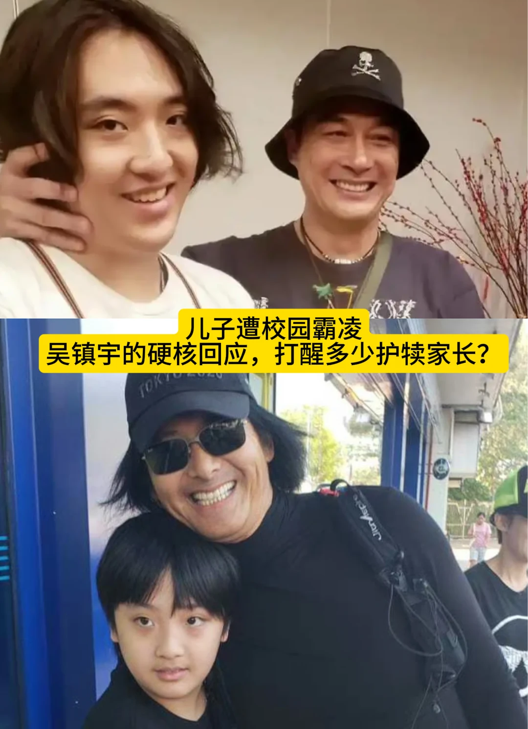 儿子遭校园霸凌！吴镇宇的硬核回应来了！